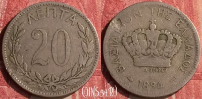 Греция 20 лепт 1894 года, KM# 57, 438-140