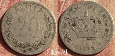 Греция 20 лепт 1895 года, KM# 57, 139p-035 ♛