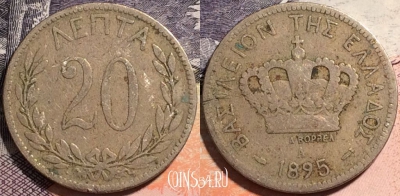 Греция 20 лепт 1895 года, KM# 57, 164-066