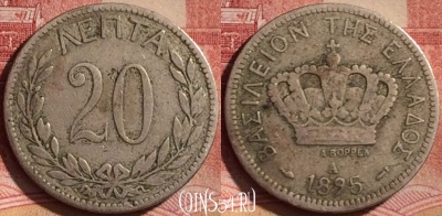 Греция 20 лепт 1895 года, KM# 57, 335k-135