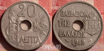 Греция 20 лепт 1912 года, KM# 64, 225j-039