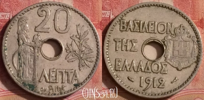 Греция 20 лепт 1912 года, KM# 64, 304k-032