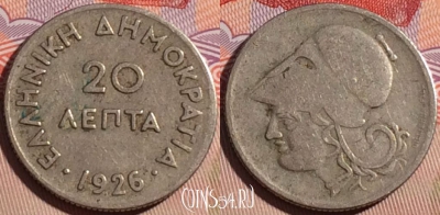 Греция 20 лепт 1926 года, KM# 67, 082b-090