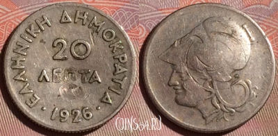 Греция 20 лепт 1926 года, KM# 67, 105f-037