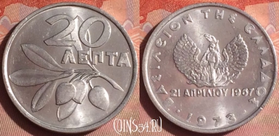 Греция 20 лепт 1973 года, KM# 104, 047i-128