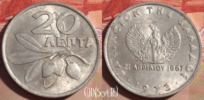 Греция 20 лепт 1973 года, KM# 104, 082b-082