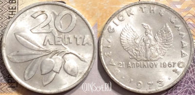 Греция 20 лепт 1973 года, KM# 104, 147-127