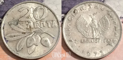 Греция 20 лепт 1973 года, KM# 104, 170-010