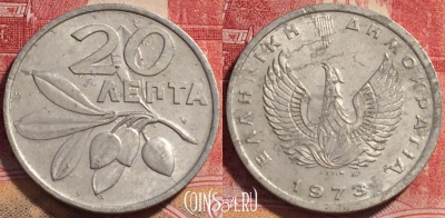 Греция 20 лепт 1973 года, KM# 105, 075b-022