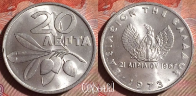 Греция 20 лепт 1973 года, KM# 105, 094f-013