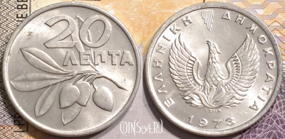 Греция 20 лепт 1973 года, KM# 105, 142-049