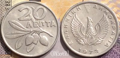 Греция 20 лепт 1973 года, KM# 105, 147-106