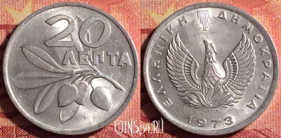 Греция 20 лепт 1973 года, KM# 105, 177j-138