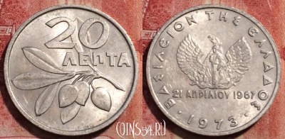 Греция 20 лепт 1973 года, KM# 105, 228-139