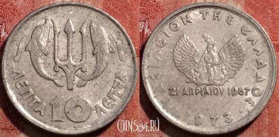 Греция 10 лепт 1973 года, KM# 102, 229-055
