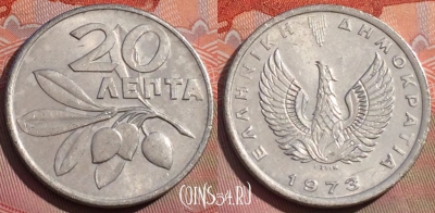Греция 20 лепт 1973 года, KM# 105, 258a-096