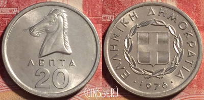 Греция 20 лепт 1976 года, KM# 114, UNC, 075b-017
