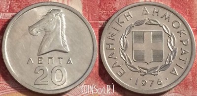 Греция 20 лепт 1976 года, KM# 114, 079c-130