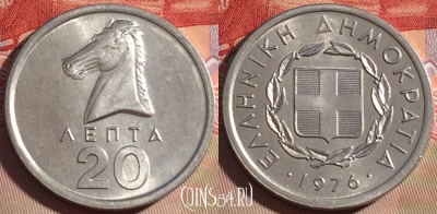 Греция 20 лепт 1976 года, KM# 114, 082b-073