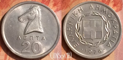 Греция 20 лепт 1976 года, KM# 114, 116o-111