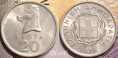 Греция 20 лепт 1976 года, KM# 114, 141-016