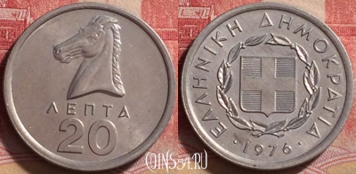 Греция 20 лепт 1976 года, KM# 114, 222j-086