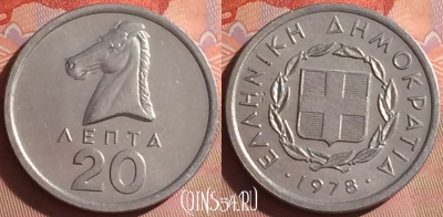 Греция 20 лепт 1978 года, KM# 114, 041i-028
