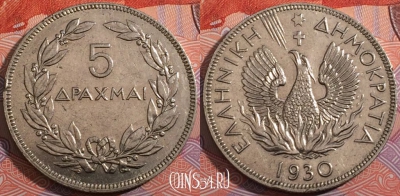 Греция 5 драхм 1930 г., Феникс в пламени, KM# 71, a096-142