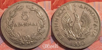 Греция 5 драхм 1930 г., Феникс в пламени, KM# 71, a139-066