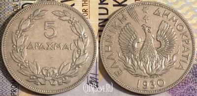 Греция 5 драхм 1930 года, Феникс в пламени, KM# 71, 158-101