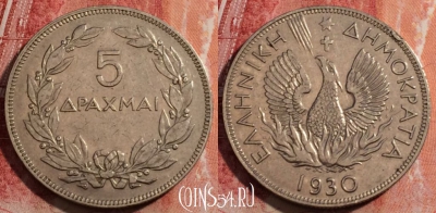 Греция 5 драхм 1930 года, Феникс в пламени, KM# 71, 231-084