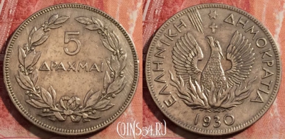 Греция 5 драхм 1930 года, Феникс в пламени, KM# 71, 231-085