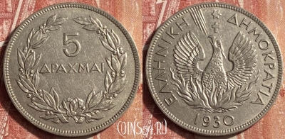 Греция 5 драхм 1930 года, KM# 71, 453o-109