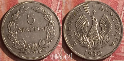 Греция 5 драхм 1930 года, KM# 71, 455o-012 ♛