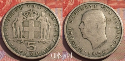 Греция 5 драхм 1954 года, KM# 83, 154a-033