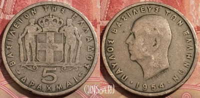 Греция 5 драхм 1954 года, KM# 83, 209-056