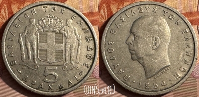 Греция 5 драхм 1954 года, KM# 83, 381s-122