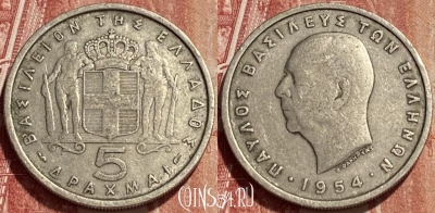 Греция 5 драхм 1954 года, KM# 83, 397q-144