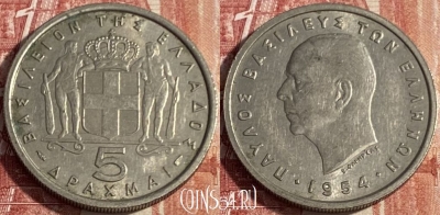 Греция 5 драхм 1954 года, KM# 83, 405p-095 ♛
