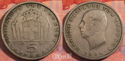 Греция 5 драхм 1954 года, KM# 83, a062-026