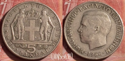 Греция 5 драхм 1966 года, KM# 91, 330k-081