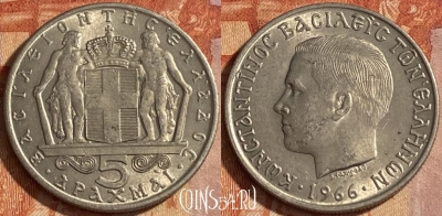 Греция 5 драхм 1966 года, KM# 91, 462r-456 ♛
