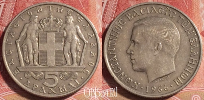 Греция 5 драхм 1966 года, KM# 91, b066-029