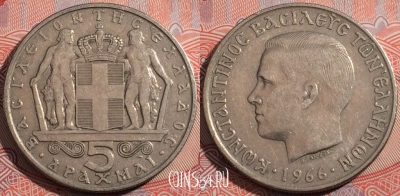 Греция 5 драхм 1966 года, KM# 91, b080-039
