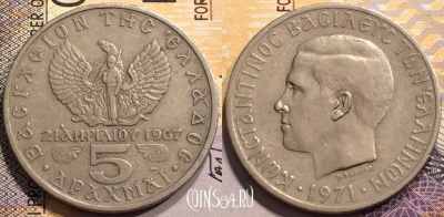 Греция 5 драхм 1971 года, KM# 100, 142-127
