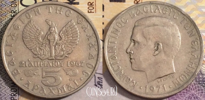 Греция 5 драхм 1971 года, KM# 100, 159-044