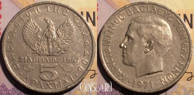 Греция 5 драхм 1971 года, KM# 100, 192a-073