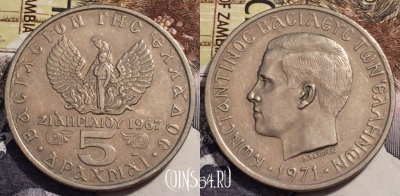 Греция 5 драхм 1971 года, KM# 100, 237-115