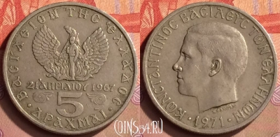 Греция 5 драхм 1971 года, KM# 100, 425-083