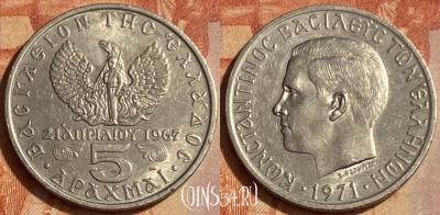 Греция 5 драхм 1971 года, KM# 100, 462q-190 ♛